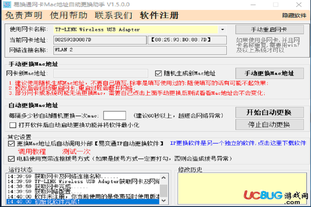 網卡Mac地址修改器下載