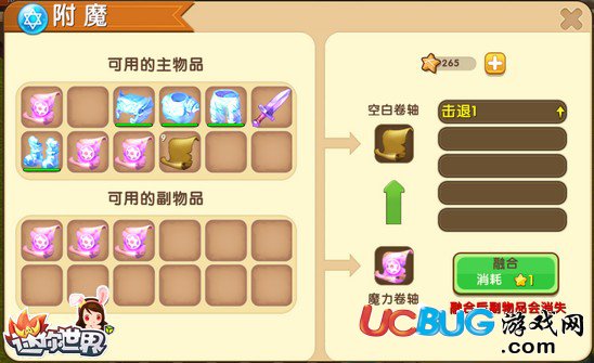 迷你世界空白卷軸附魔臺(tái)