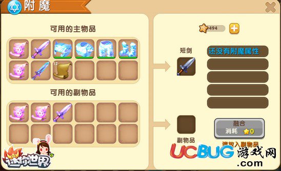 迷你世界附魔臺(tái)界面