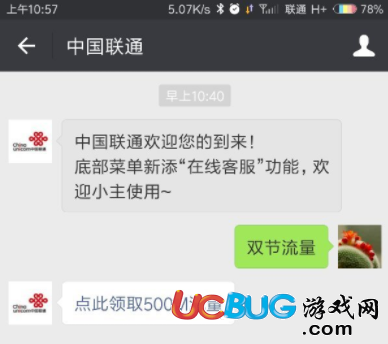 《中國(guó)聯(lián)通》500M雙節(jié)流量怎么免費(fèi)領(lǐng)取