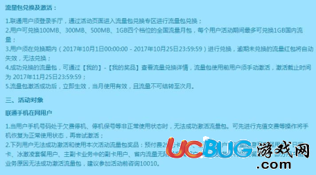 《中國(guó)聯(lián)通》流量紅包接力活動(dòng)不能分享怎么解決
