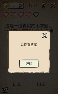 我去還有這種操作第71關(guān)怎么過