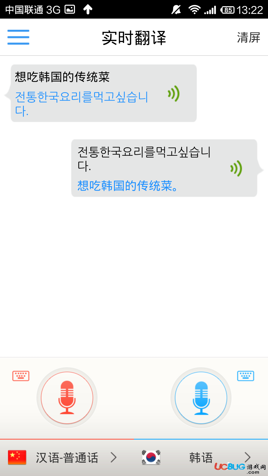 出國(guó)翻譯官app官方下載