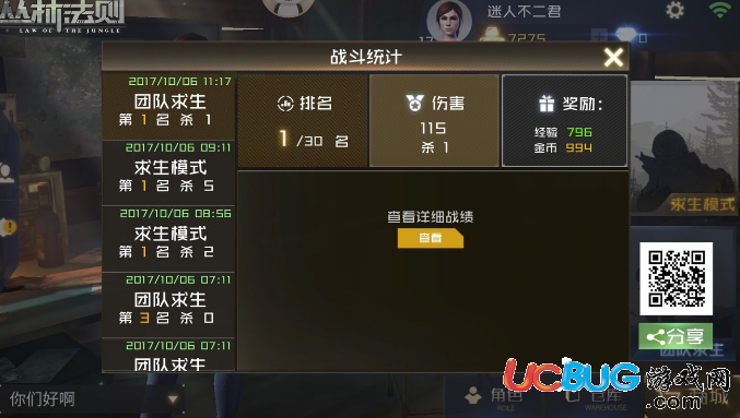 《叢林法則絕地大逃殺》手游怎么組隊