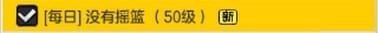 《冒險島2》沒有搖籃任務怎么完成