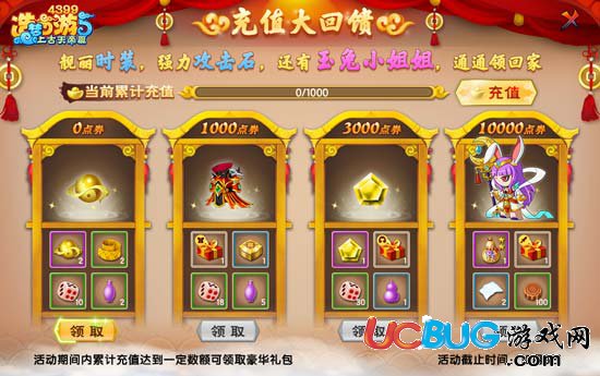 造夢(mèng)西游充值回饋 時(shí)裝、攻擊石、玉兔通通領(lǐng)回家
