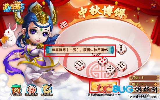 造夢西游5中秋博餅