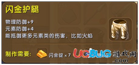 迷你世界閃金護腿