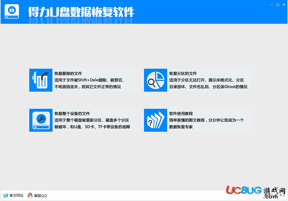 得力U盤數(shù)據(jù)恢復(fù)軟件下載