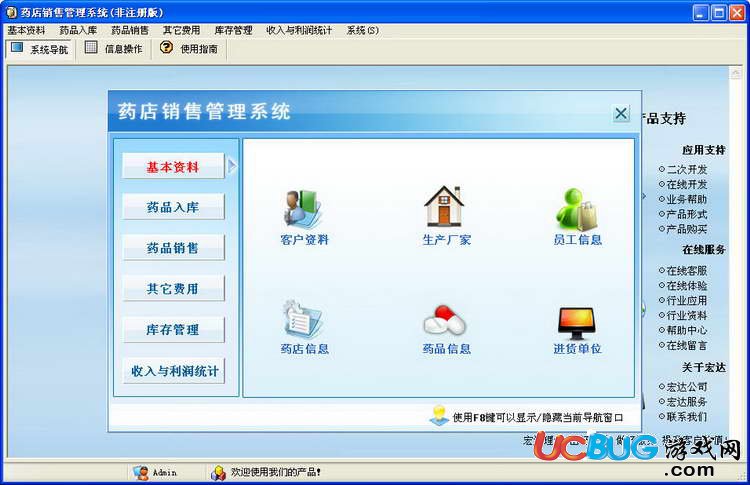 宏達(dá)藥店銷售管理系統(tǒng)下載
