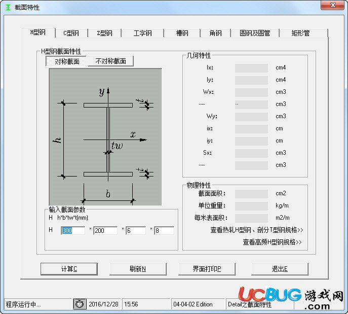 型鋼計算軟件下載