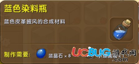 迷你世界藍色染料瓶