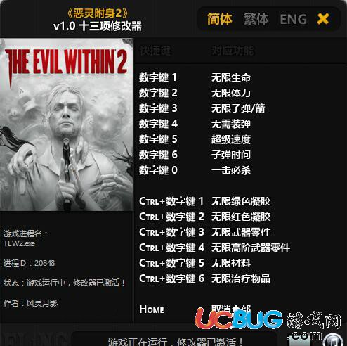 惡靈附身2修改器下載