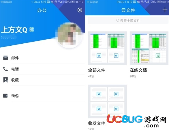 騰訊TIM免費10G云盤空間怎么使用
