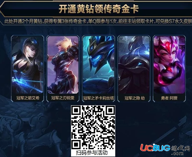 騰訊活動開通黃鉆可領(lǐng)傳奇金卡和永久惡魔之刃泰達(dá)米爾