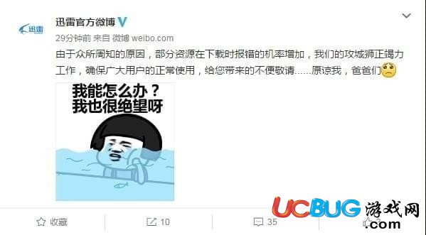 《迅雷下載》出現(xiàn)報(bào)錯(cuò)問題怎么解決