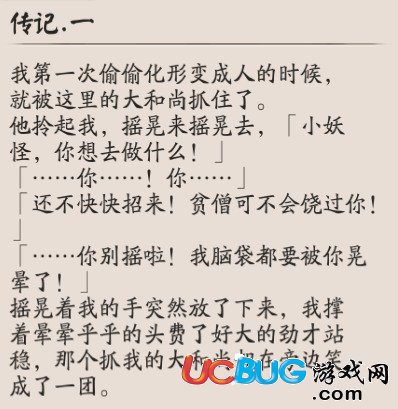 陰陽師數(shù)珠傳記