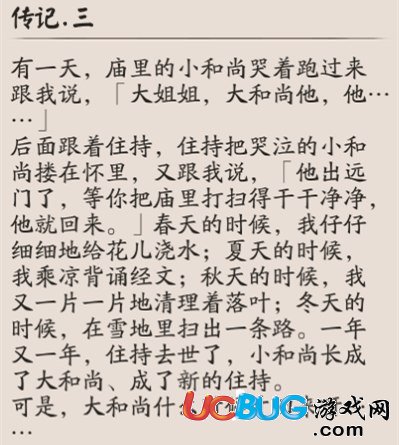 陰陽師數(shù)珠傳記