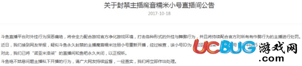 斗魚直播"魔音糯米"開小號直播被永久禁播是不是真的