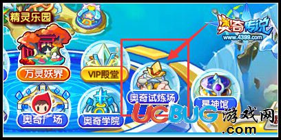 奧奇?zhèn)髡f神寵兌換殿在哪里 神寵兌換在哪