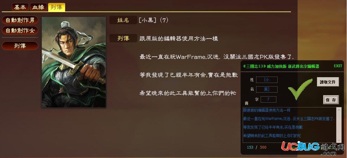 三國志13威力加強版修改器下載