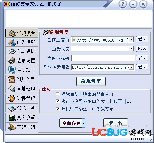 IE修復(fù)專家下載