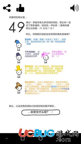 信任的進(jìn)化49分怎么得