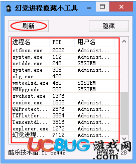 幻覺進程隱藏小工具下載
