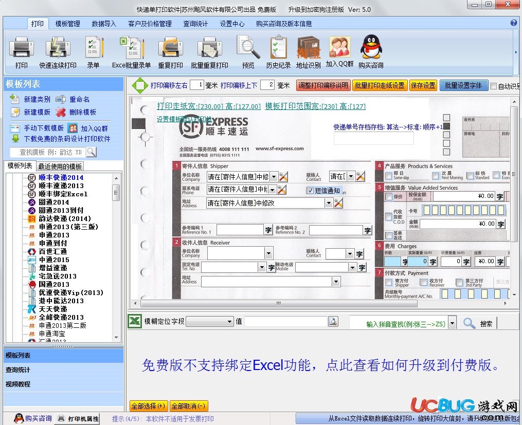 颶風(fēng)快遞單打印軟件下載