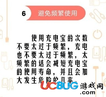 《移動充電寶》正確使用方法