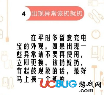 《移動充電寶》正確使用方法