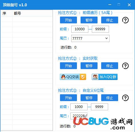 頂級靚號下載