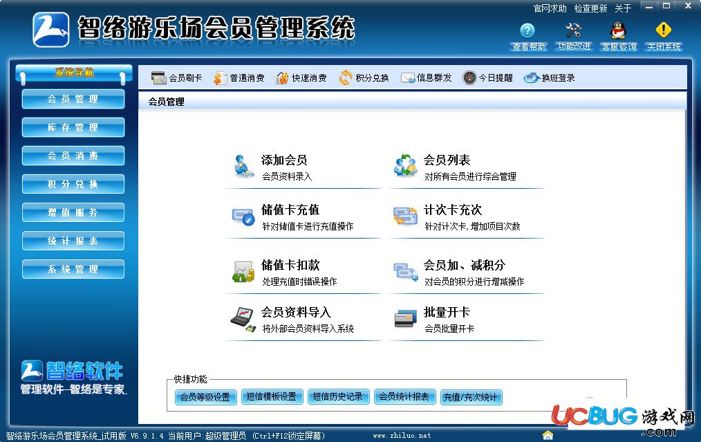 智絡(luò)游樂場(chǎng)會(huì)員管理系統(tǒng)下載