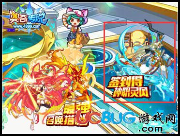 奧奇?zhèn)髡f(shuō)滿級(jí)神職靈風(fēng)全民送 簽到3天輕松得