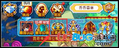 奧奇?zhèn)髡f(shuō)勇者之路在哪 王者之路怎么打