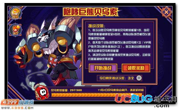 賽爾號全新戰(zhàn)隊BOSS 咆哮巨熊貝索烏