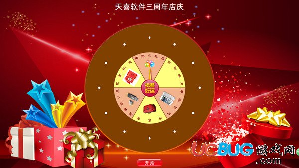 天喜轉盤抽獎軟件破解版下載