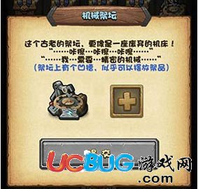 不思議迷宮機(jī)械祭壇可以獻(xiàn)祭幾次 機(jī)械祭壇獻(xiàn)祭次數(shù)