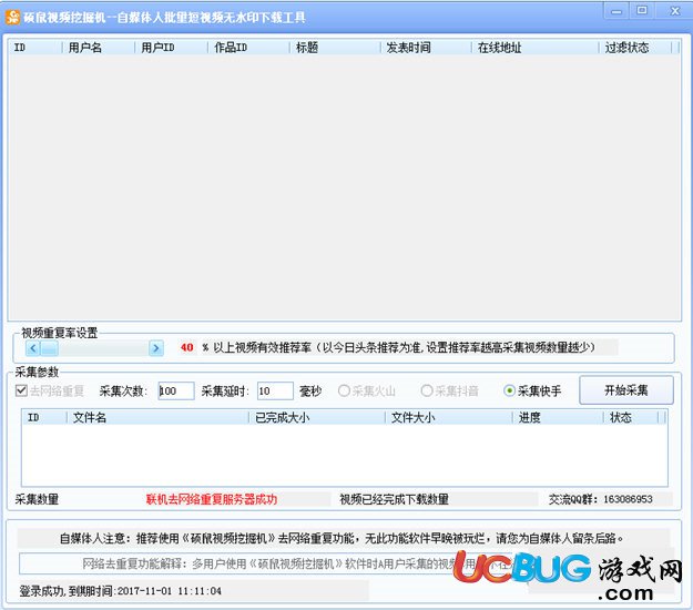 碩鼠視頻挖掘機(jī)下載