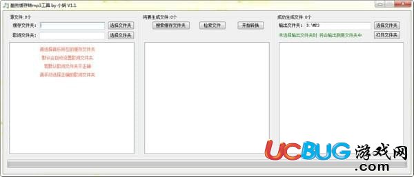 酷狗緩存歌曲轉(zhuǎn)換mp3軟件下載