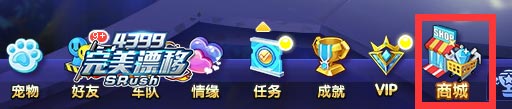 完美漂移商城