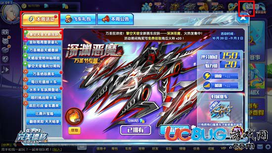 完美漂移擎空天使全新皮膚深淵惡魔登場