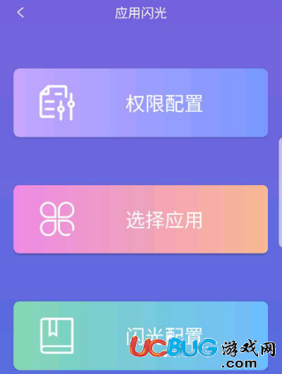 《三星曲面閃光》怎么設(shè)置