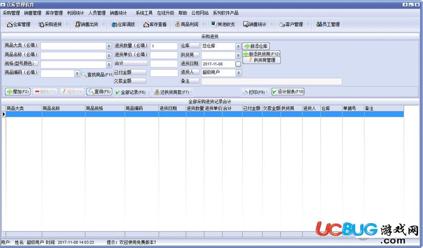 德捷倉(cāng)庫(kù)管理軟件下載