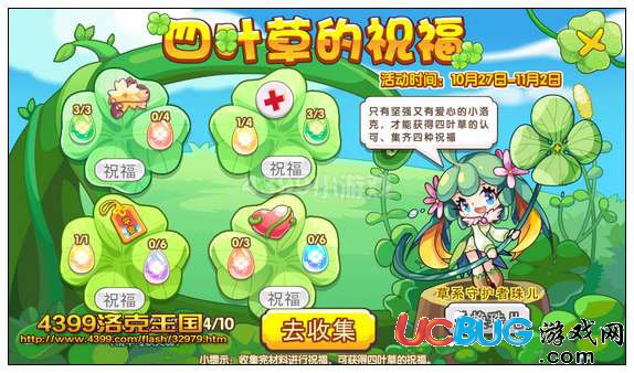 洛克王國(guó)四葉草的祝福