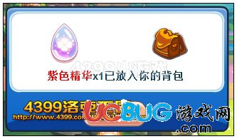 洛克王國(guó)紫色精華