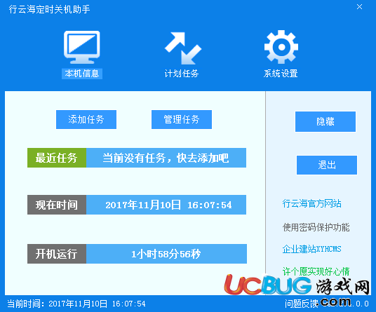 行云海定時關(guān)機(jī)助手下載