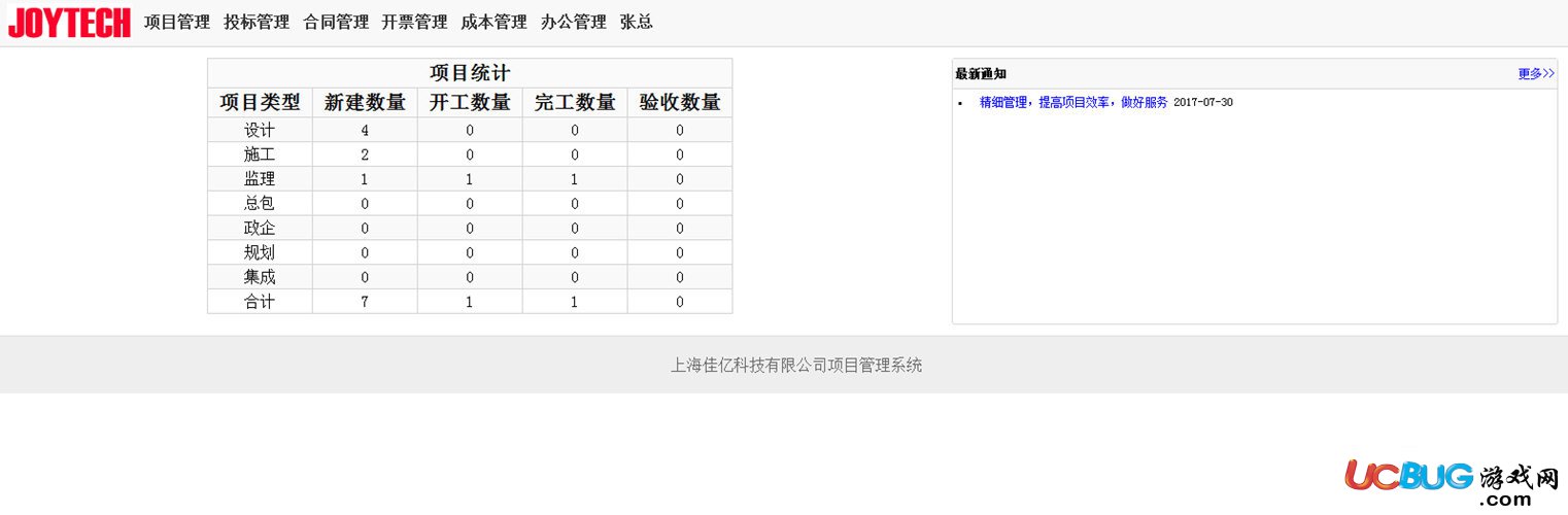佳億項目管理系統(tǒng)下載