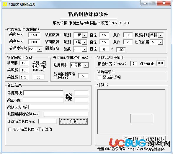 粘貼鋼板計算器下載