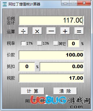 阿拉丁增值稅計(jì)算器下載